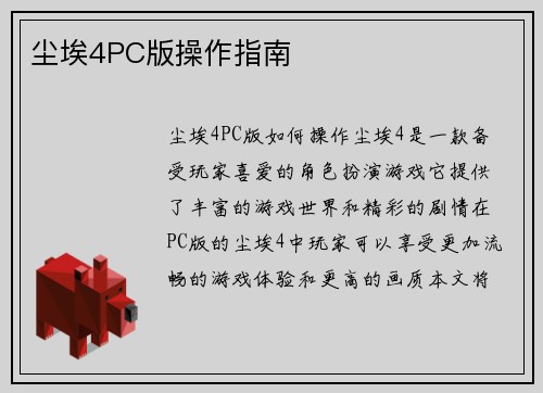 尘埃4PC版操作指南